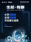 <b>转向多元消费逛戏内容</b>